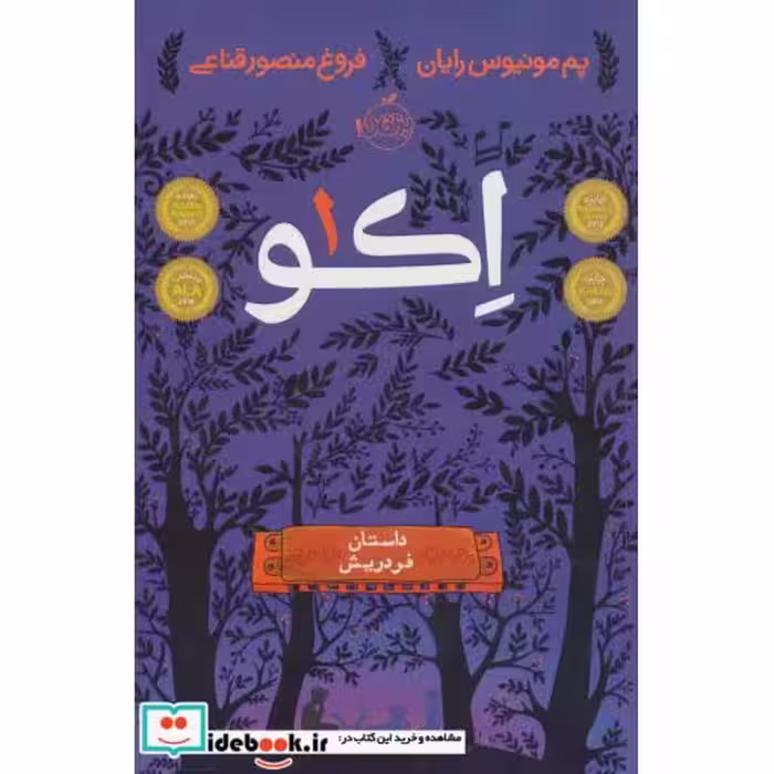 کتاب اکو 1
