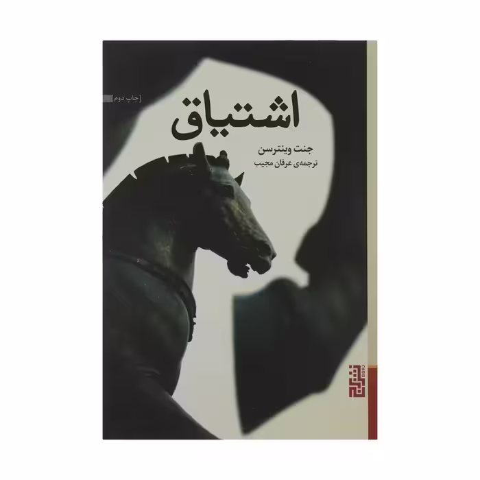 کتاب اشتیاق نشر برج