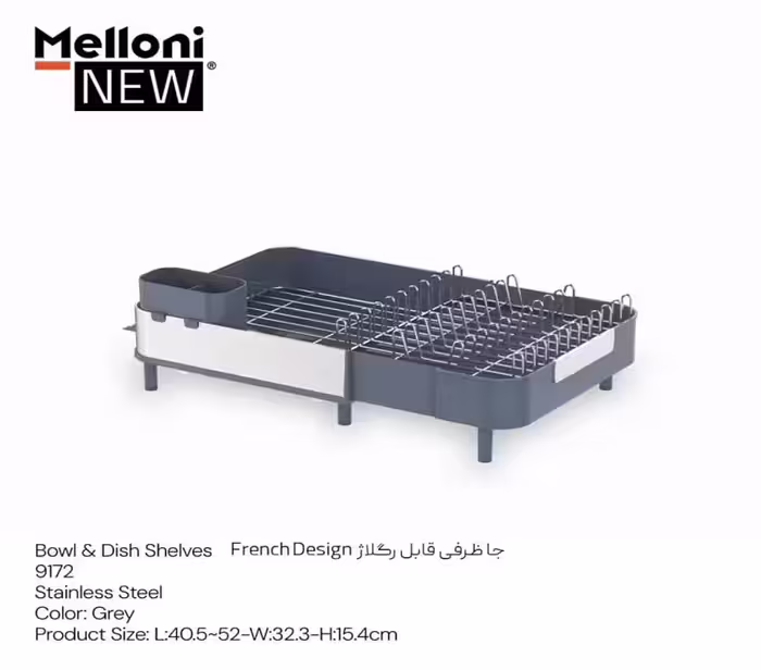 جا ظرفی قابل رگلاژ french design ملونی کد 9172