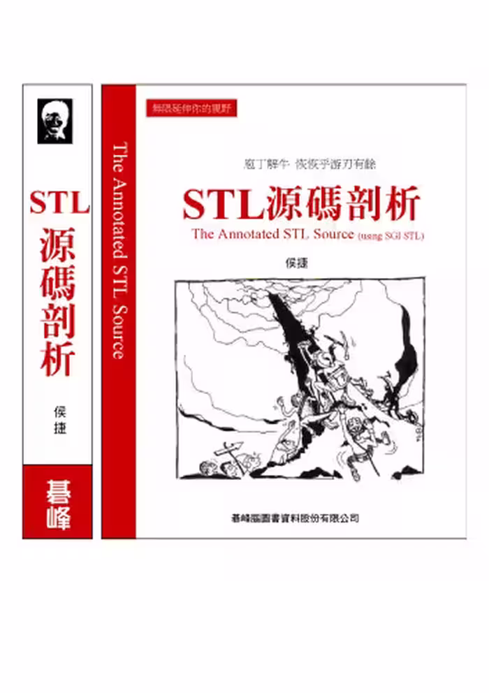 خرید و دانلود نسخه کامل کتاب STL源码剖析