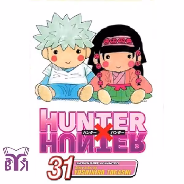 مانگا Hunter x hunter جلد 31