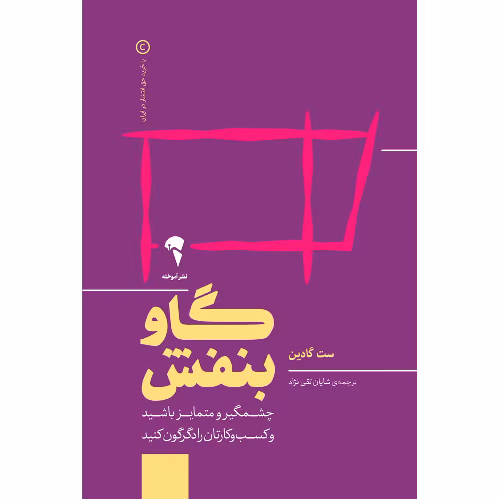 کتاب گاو بنفش