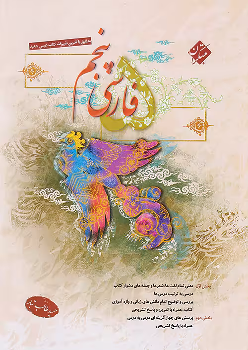 فارسی پنجم دبستان طالب تبار مبتکران