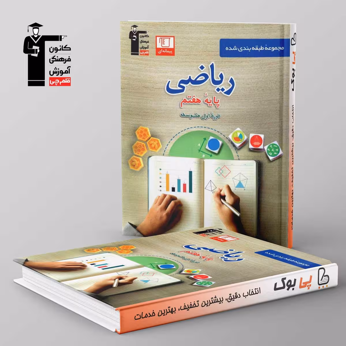 طبقه بندی شده ریاضی هفتم قلم چی