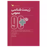 کتاب نود پلاس زیست شناسی عمومی