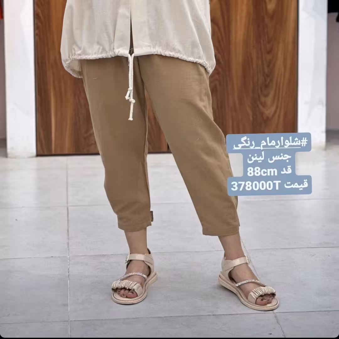 شلوار مام رنگی