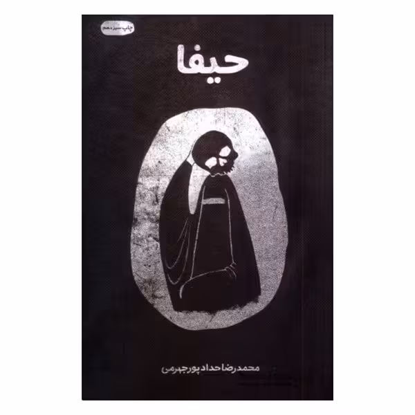 حیفا