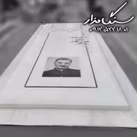 سنگ مزار هرات افغانستان کد 0292
