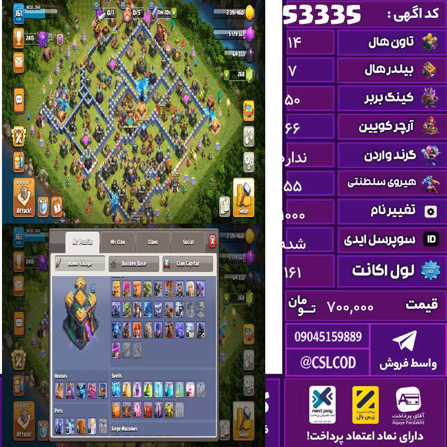 اکانت کلش لول 161 تاون 14 لول 50 کویین 66 واردن رویال چمپیون 55 شاهزاده مینیون 51 تغییرنام 1000 کد 53335