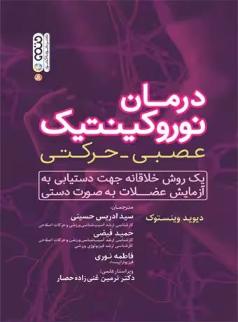 درمان نوروکینتیک