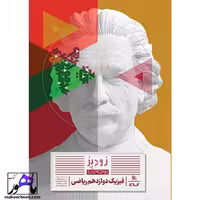 فیزیک دوازدهم ریاضی زودپز گاج