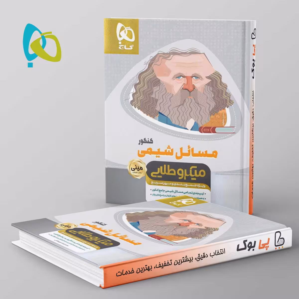 مسائل شیمی کنکور مینی میکرو طلایی گاج