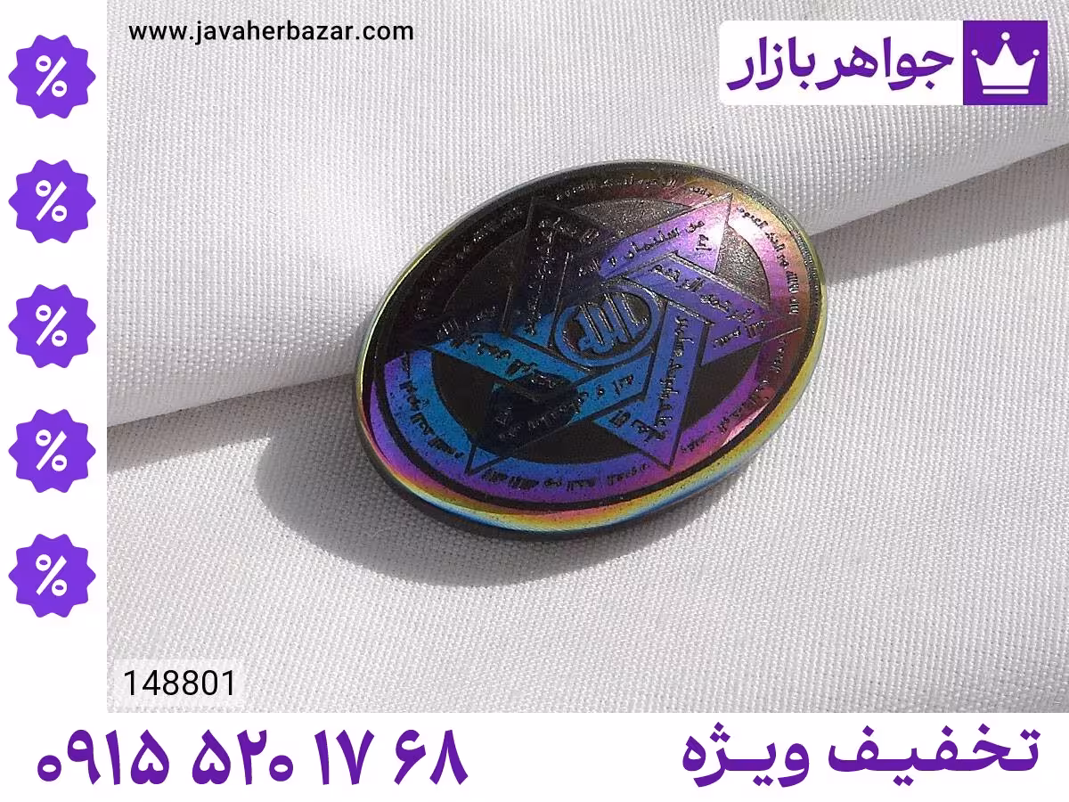 نگین ستاره داوود محصول ویژه جواهربازار