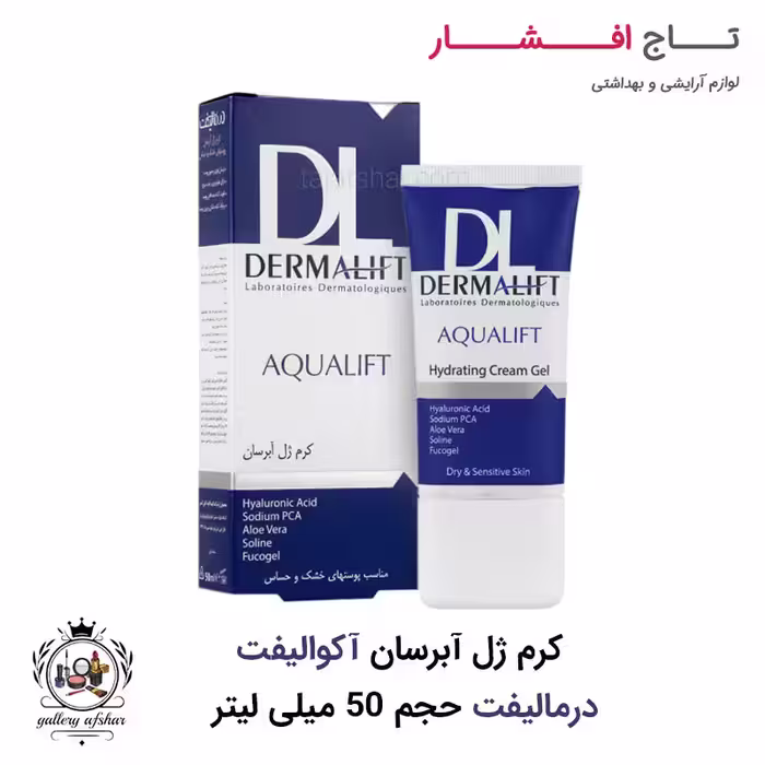 کرم ژل آبرسان آکوالیفت مناسب پوست خشک و حساس درمالیفت