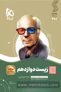 زیست شناسی دوازدهم سیر تا پیاز گاج