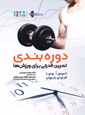 دوره بندی تمرین قدرتی برای ورزشها