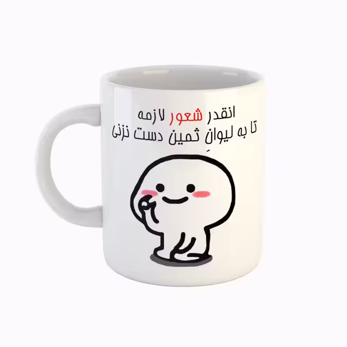 خرید ماگ-لیوان  اسم ثمین  دست نزنی