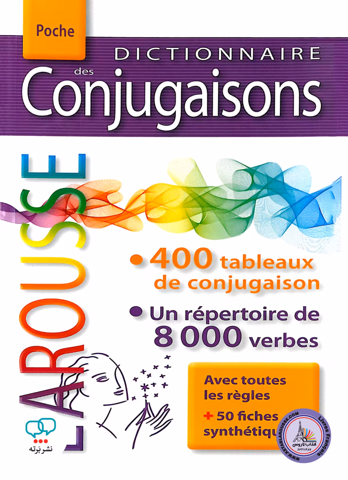 کتاب فرانسوی دیکشنری صرف فعل لاروس Dictionnaire des conjugaisons Larousse