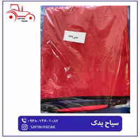 روکش گلگیر تراکتور فرگوسن 399.475