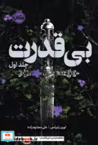 کتاب بی قدرت 1