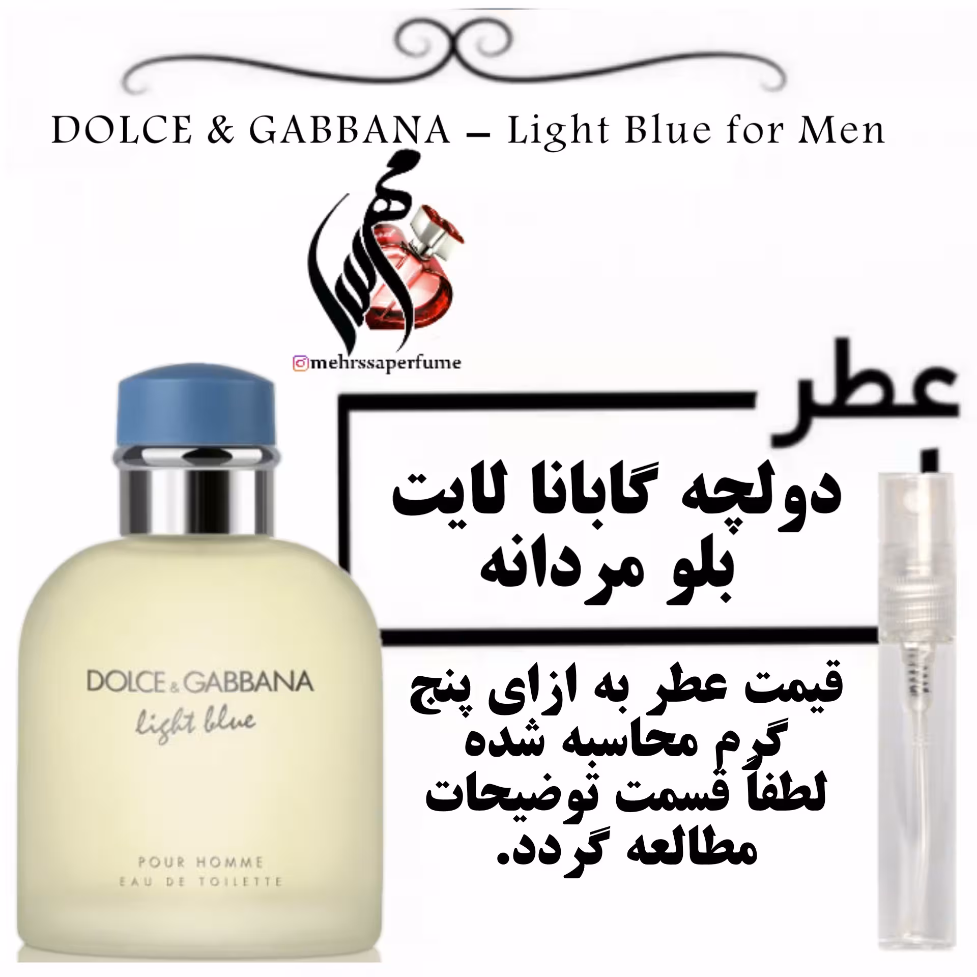 عطر دولچه گابانا لایت بلو مردانه DOLCE -GABBANA - Light Blue for Men حجم 5 میل