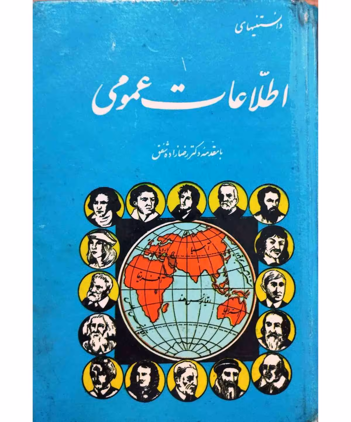 اطلاعات عمومی 1358