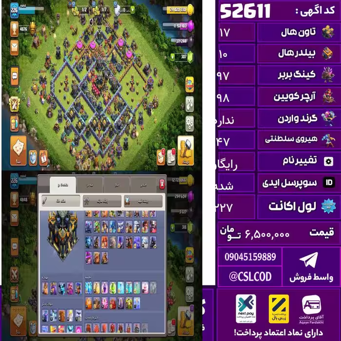 اکانت کلش لول 227 تاون 17 لول 97 کویین 98 واردن  رویال چمپیون 47 شاهزاده مینیون 70 تغییرنام رایگان کد 52611