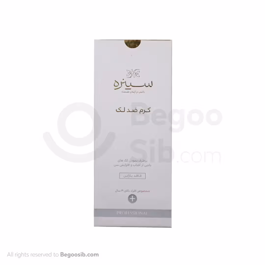 کرم ضد لک سینره مخصوص افراد بالای 40 سال 65 میلی لیتری