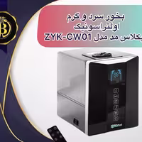 بخور سرد و گرم ZYKLUSMED مدل ZYKCW01 زیکلاس مد