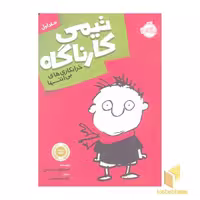 کتاب تیمی کارناگاه(1)خرابکاری های بی انتها اثر استفان پستیس نشر پرتقال
