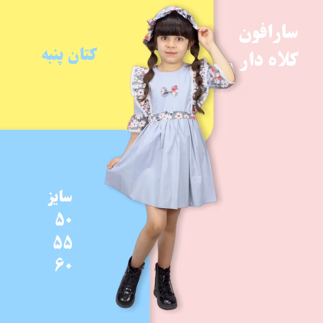 سارافون دخترانه مجلسی، سارافون مجلسی دخترانه ، پیراهن دخترانه ، مناسب 5 تا 10 سال ، ارسال رایگان