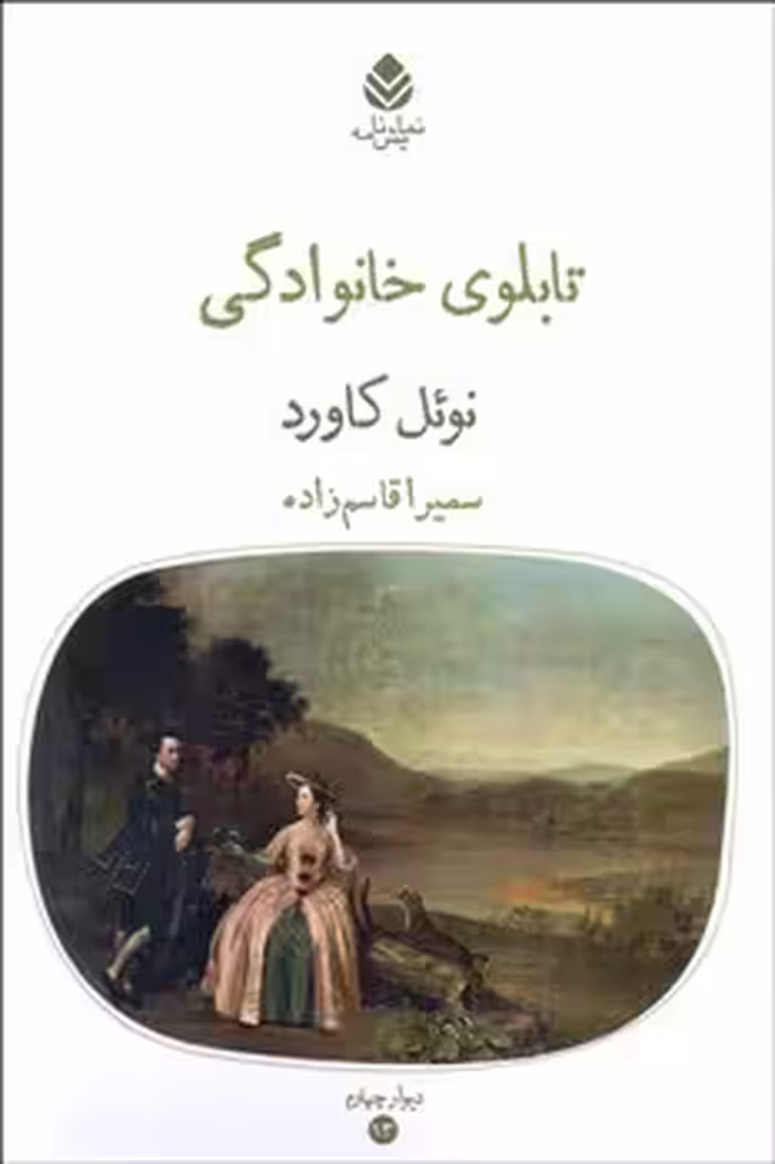 تابلوی خانوادگی | مرکز فرهنگی آبی