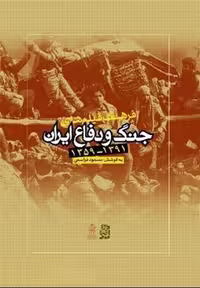 فرهنگ فیلم‌های جنگ و دفاع ایران 1359-1391 (گالینگور)