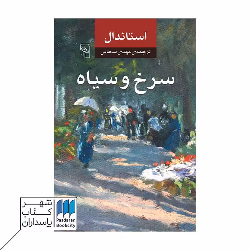 کتاب سرخ و سیاه