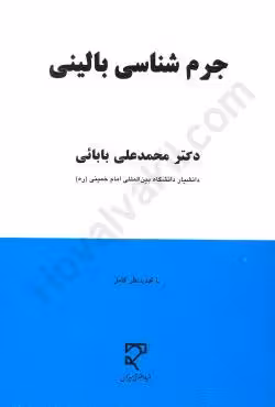 جرم شناسی بالینی