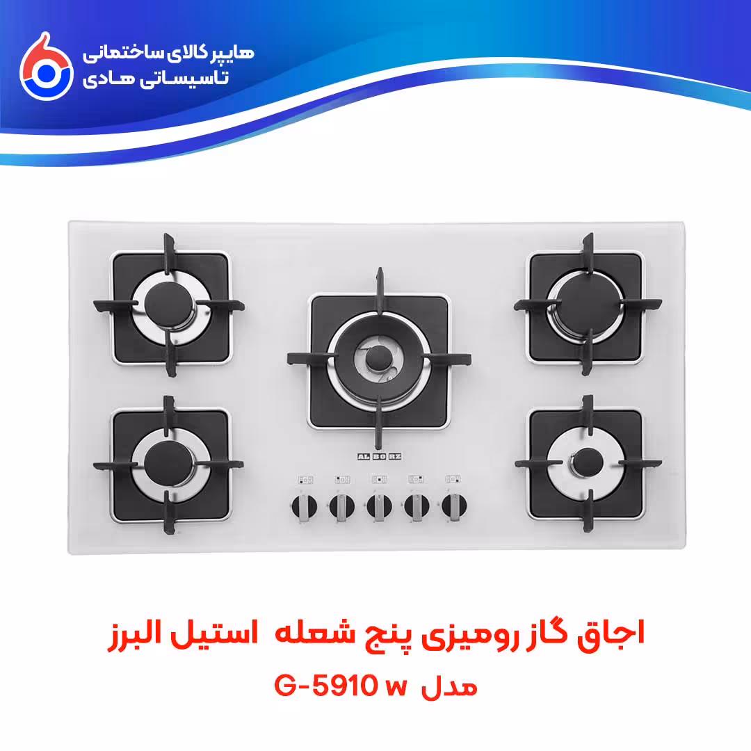 اجاق صفحه ای توکار G-5910w استیل البرز