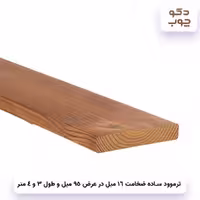 ترموود ساده ضخامت 16 میل در عرض 95 میل و طول 3 و 4 متر