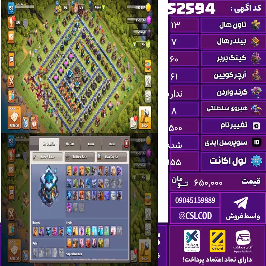 اکانت کلش لول 155 تاون 13 لول 60 کویین 61 واردن رویال چمپیون 8 شاهزاده مینیون 42 تغییرنام 1500 کد 52594