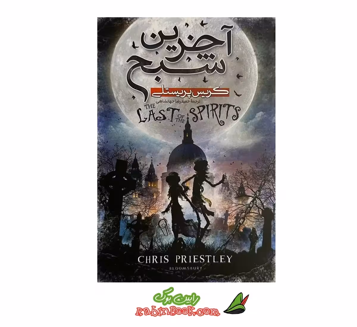 کتاب آخرین شبح | اثر کریس پریستلی | نشر آزرمیدخت