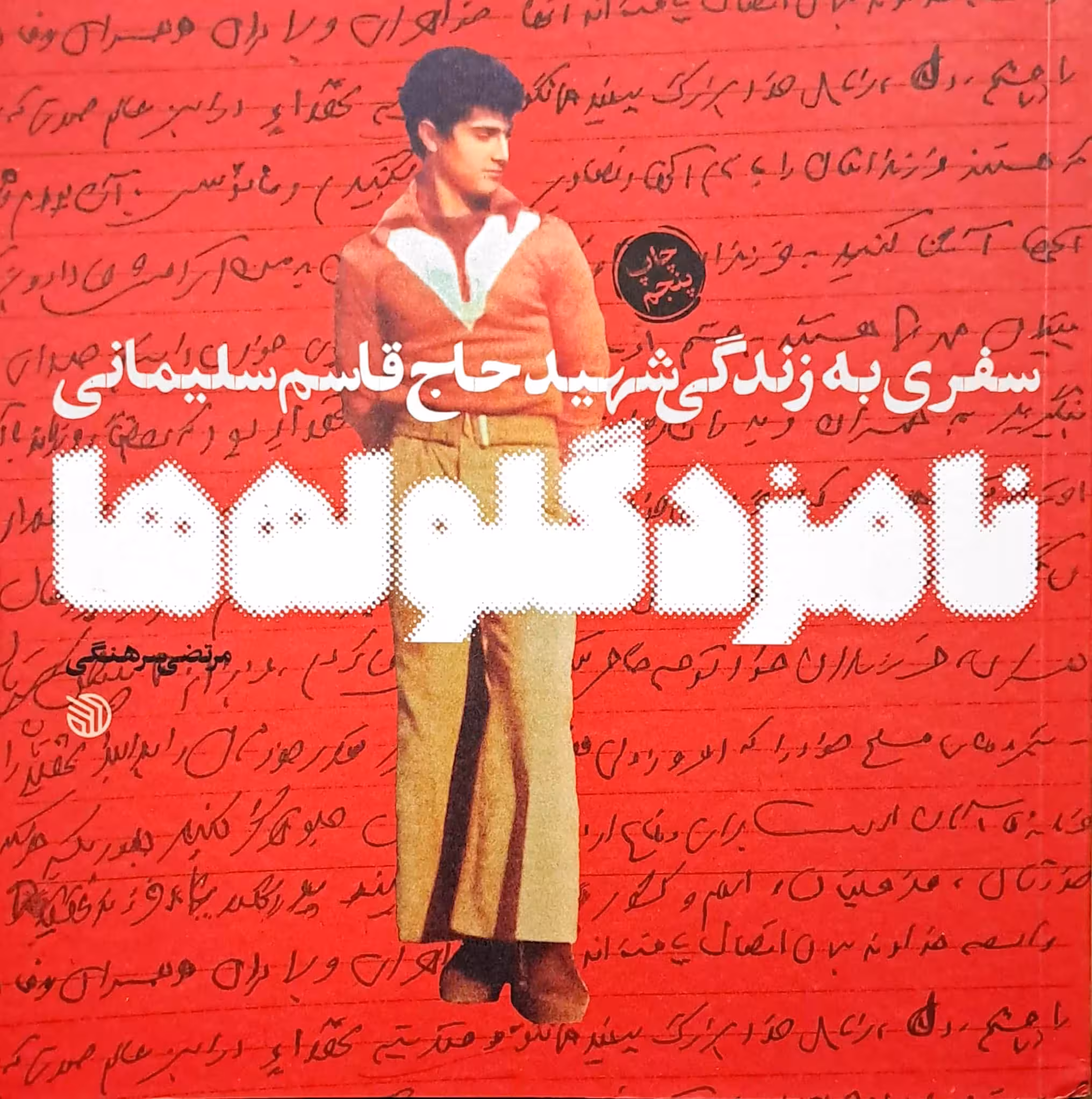 کتاب نامزد گلوله ها
