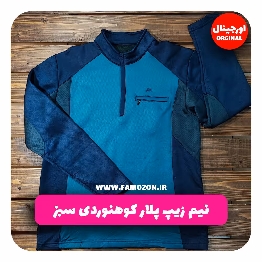 نیم زیپ پلار کوهنوردی سبز