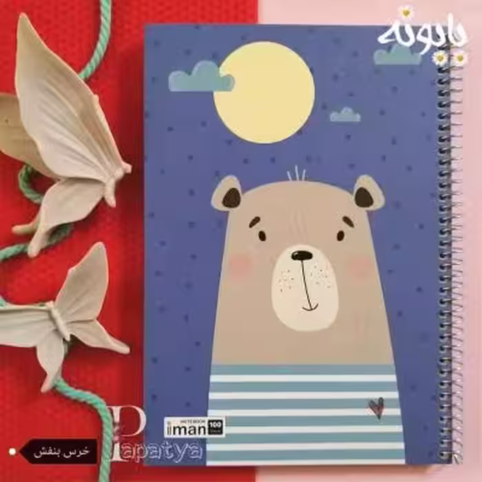 دفتر 100 برگ خرس بنفش