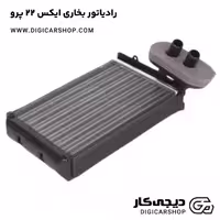 خرید رادیاتور بخاری ایکس 22 پرو با قیمت روز - دیجی کار شاپ
