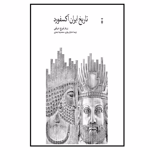 کتاب تاریخ ایران آکسفورد نشر نو