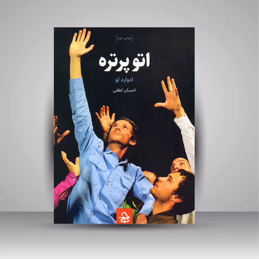 اتو پرتره