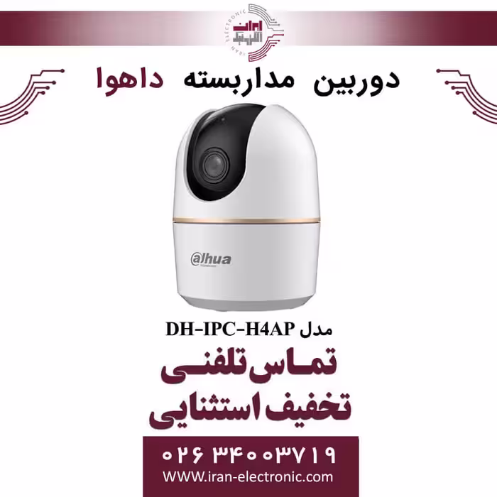 دوربین مداربسته بیسیم داهوا مدل Dahua DH-IPC-H4AP