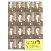 آوانگاردیسم نشر کتاب وارش (18641)