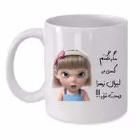 خرید ماگ-لیوان  لیوان شخصی  زهرا کد 111