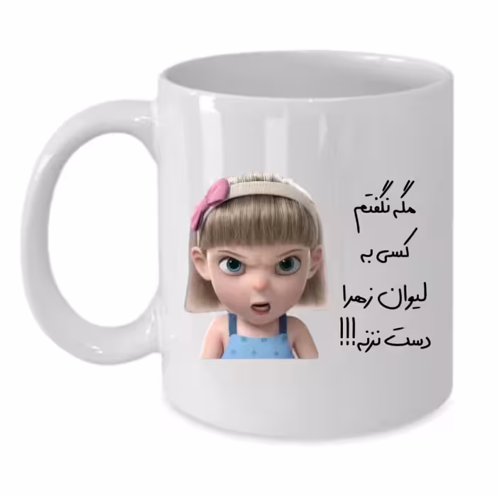 خرید ماگ-لیوان  لیوان شخصی  زهرا کد 111