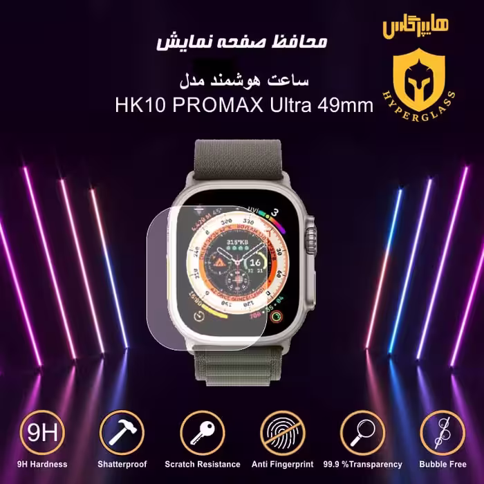 محافظ صفحه ساعت هوشمند مدل HK10 PROMAX Ultra 49mm